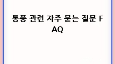 극심한 통증, 이젠 안녕! 내 삶을 바꾼 통풍 극복기